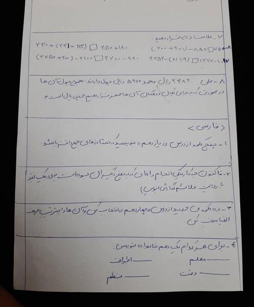 عکس کتاب فارسی سوم دبستان درس اگر جنگل نباشد