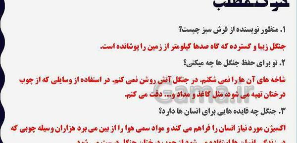 عکس کتاب فارسی سوم دبستان درس اگر جنگل نباشد