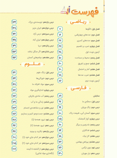عکس کتاب فارسی سوم دبستان درس اگر جنگل نباشد