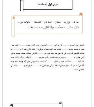 عکس کتاب فارسی سوم دبستان درس اگر جنگل نباشد