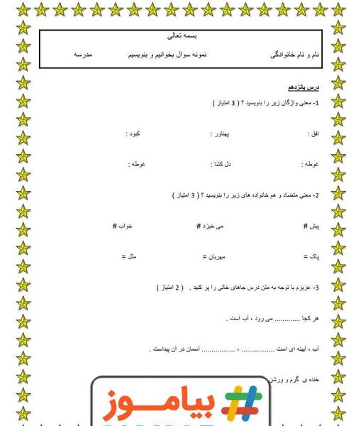 عکس کتاب فارسی سوم دبستان درس اگر جنگل نباشد