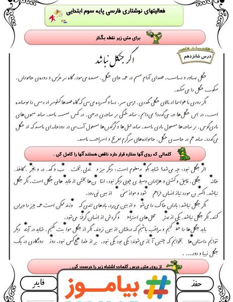عکس کتاب فارسی سوم دبستان درس اگر جنگل نباشد