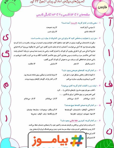 عکس کتاب فارسی سوم دبستان درس اگر جنگل نباشد
