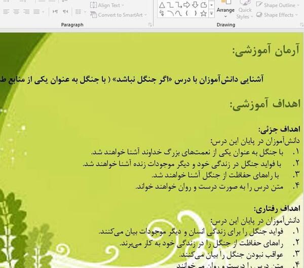 عکس کتاب فارسی سوم دبستان درس اگر جنگل نباشد