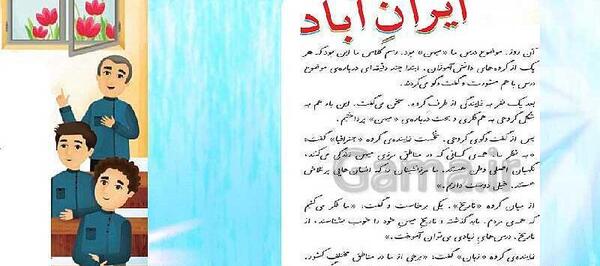 عکس کتاب فارسی سوم دبستان شعر وطن
