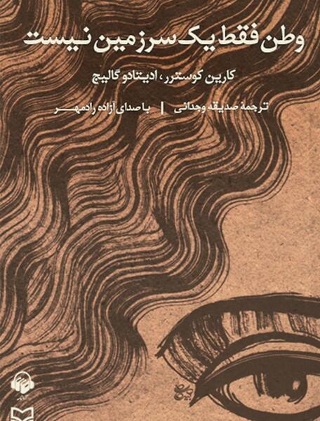 عکس کتاب فارسی سوم دبستان شعر وطن