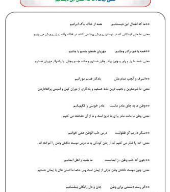 عکس کتاب فارسی سوم دبستان شعر وطن