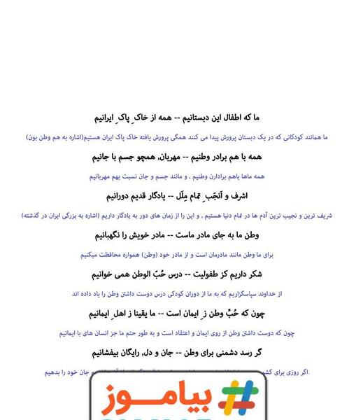 عکس کتاب فارسی سوم دبستان شعر وطن