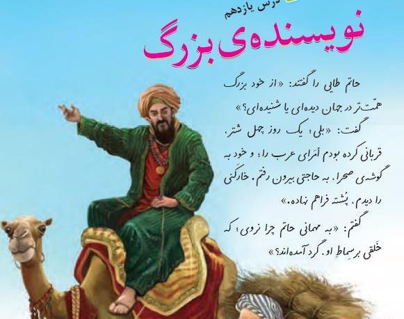 عکس کتاب فارسی سوم دبستان درس ۱۱