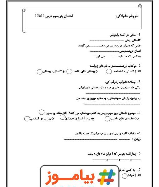 عکس کتاب فارسی سوم دبستان درس ۱۱