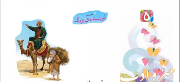 عکس کتاب فارسی سوم دبستان درس ۱۱