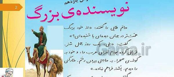 عکس کتاب فارسی سوم دبستان درس ۱۱