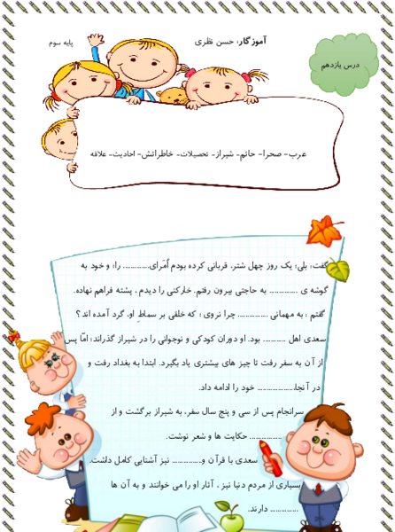 عکس کتاب فارسی سوم دبستان درس ۱۱