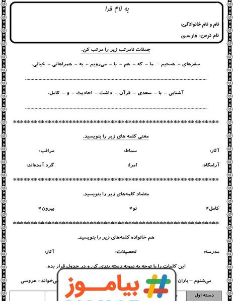 عکس کتاب فارسی سوم دبستان درس ۱۱