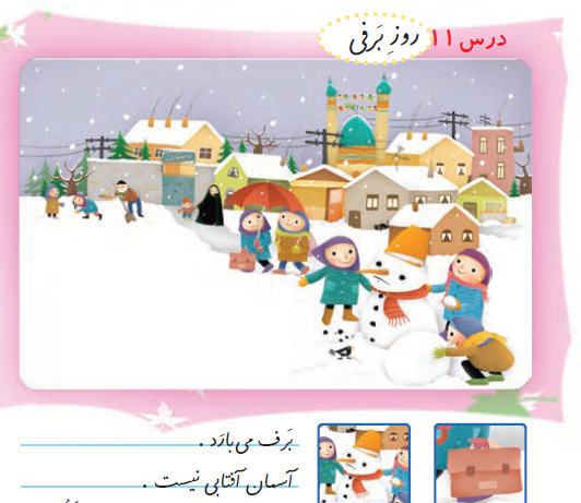 عکس کتاب فارسی سوم دبستان درس ۱۱