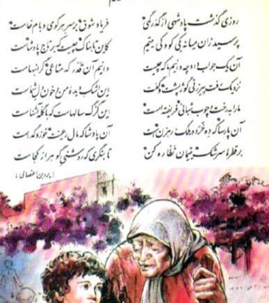 عکس جلد کتاب فارسی پنجم دبستان