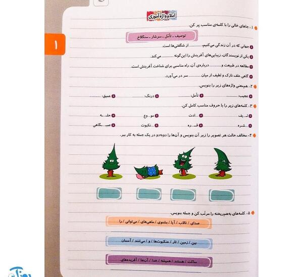 عکس جلد کتاب فارسی پنجم دبستان