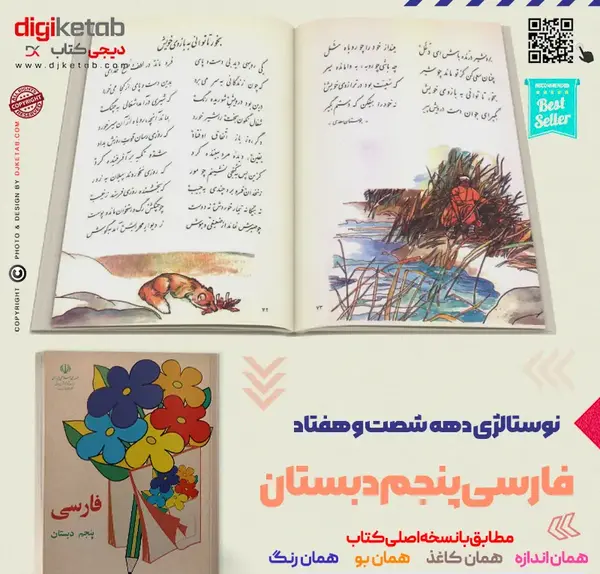 عکس جلد کتاب فارسی پنجم دبستان