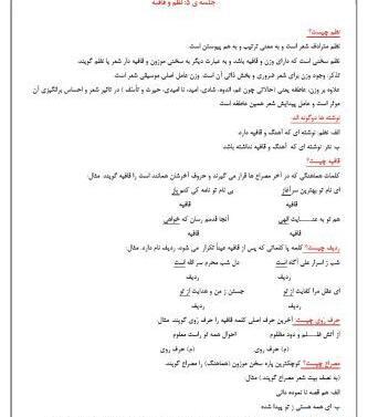 عکس کتاب فارسی پنجم درس اول