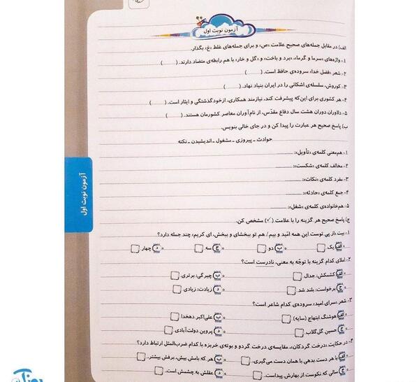عکس کتاب فارسی پنجم درس اول