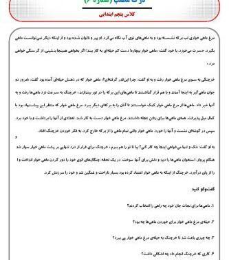 عکس کتاب فارسی پنجم درس اول