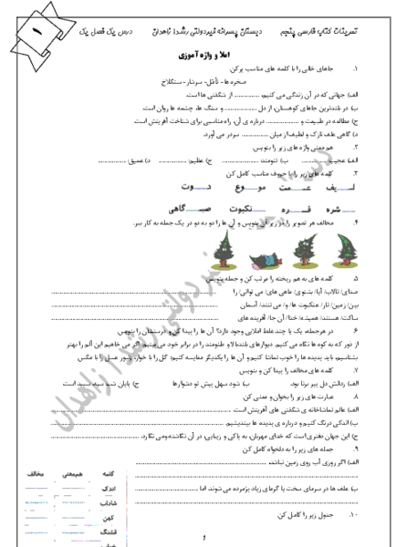 عکس کتاب فارسی پنجم درس اول