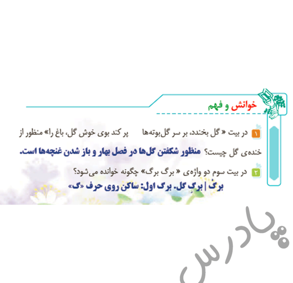 عکس کتاب فارسی پنجم درس اول