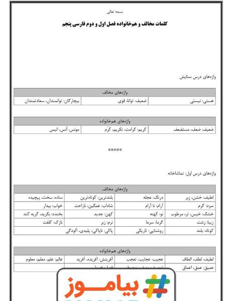 عکس کتاب فارسی پنجم درس اول