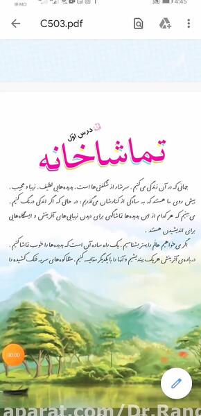 عکس کتاب فارسی پنجم درس اول