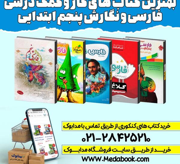 عکس کتاب فارسی پنجم درس دوم