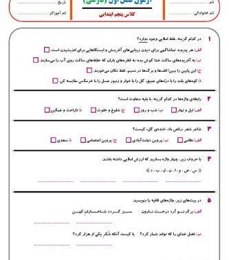 عکس کتاب فارسی پنجم درس دوم