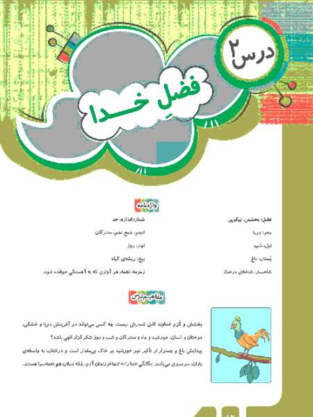عکس کتاب فارسی پنجم درس دوم
