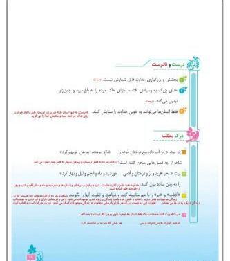 عکس کتاب فارسی پنجم درس دوم