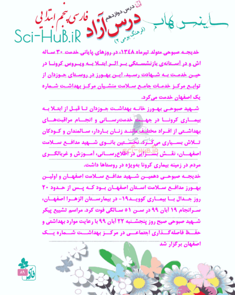 عکس کتاب فارسی پنجم درس دوم