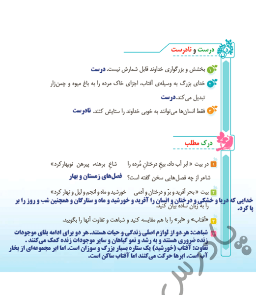 عکس کتاب فارسی پنجم درس دوم