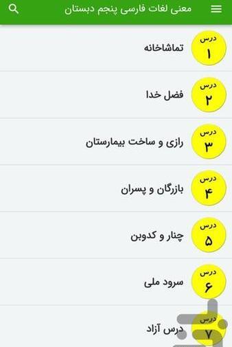 عکس کتاب فارسی پنجم درس دوم