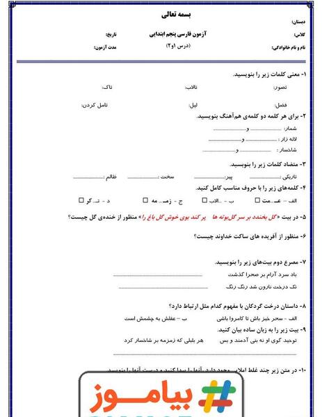 عکس کتاب فارسی پنجم درس دوم