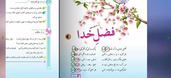 عکس کتاب فارسی پنجم درس دوم