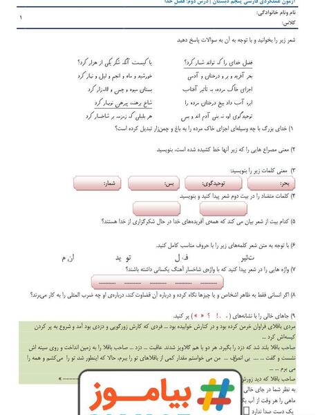 عکس کتاب فارسی پنجم درس دوم