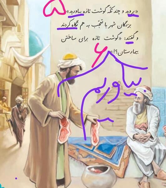 عکس کتاب فارسی پنجم درس سوم