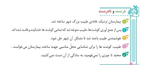 عکس کتاب فارسی پنجم درس سوم