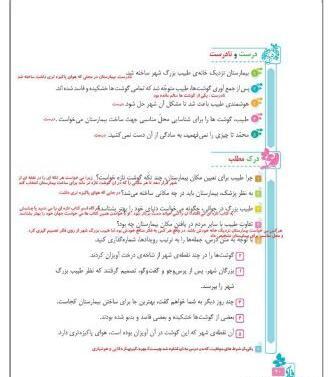 عکس کتاب فارسی پنجم درس سوم