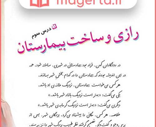 عکس کتاب فارسی پنجم درس سوم
