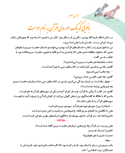 عکس کتاب فارسی پنجم درس سوم