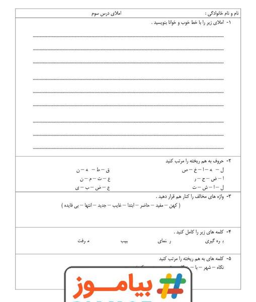 عکس کتاب فارسی پنجم درس سوم