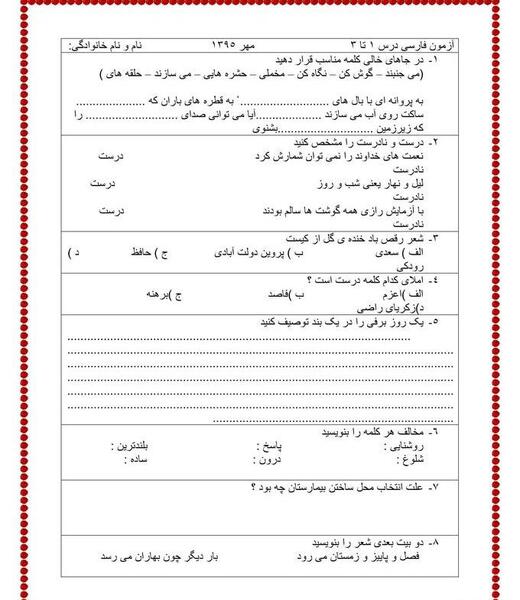 عکس کتاب فارسی پنجم درس سوم