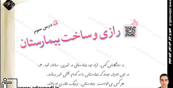 عکس کتاب فارسی پنجم درس سوم