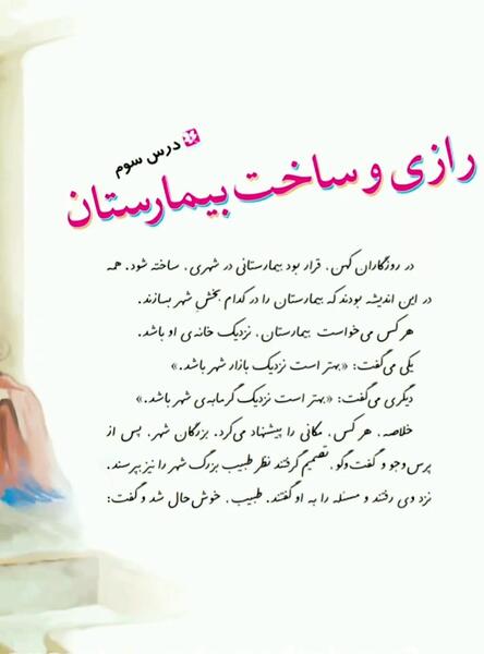 عکس کتاب فارسی پنجم درس سوم