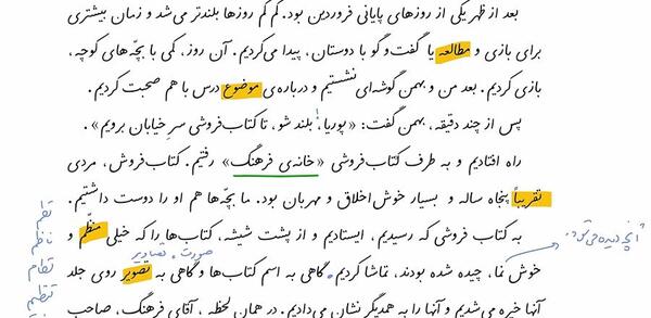 عکس کتاب فارسی پنجم درس چهارم