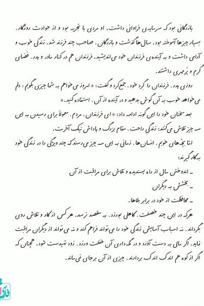 عکس کتاب فارسی پنجم درس چهارم